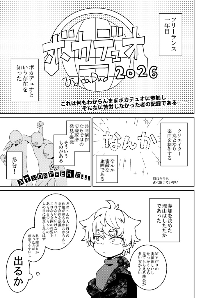 何も知らないやつがボカデュオに参加した漫画【漫画】