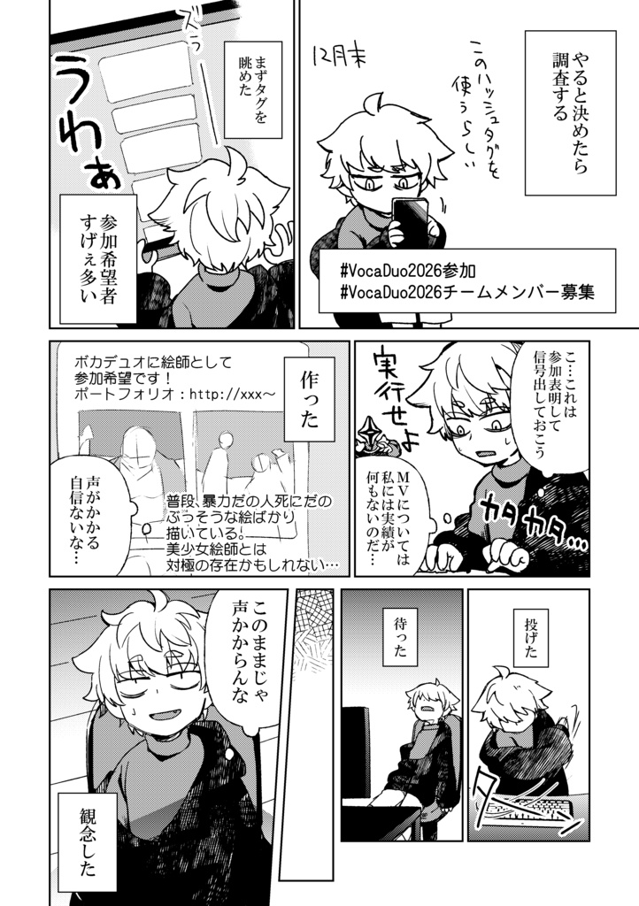 何も知らないやつがボカデュオに参加した漫画【漫画】