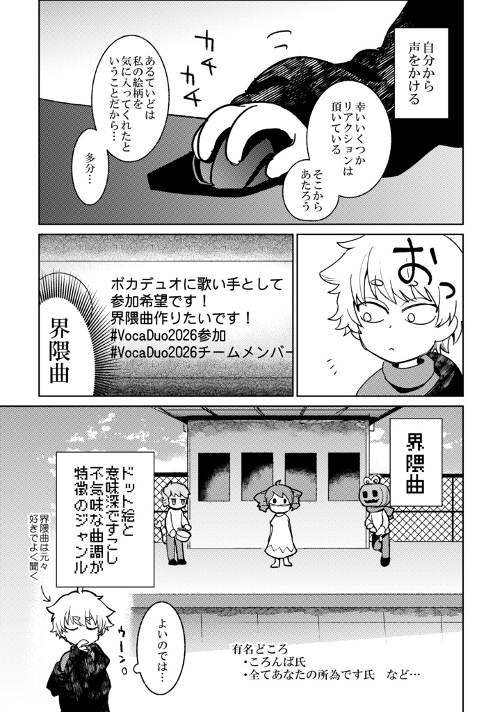 何も知らないやつがボカデュオに参加した漫画【漫画】
