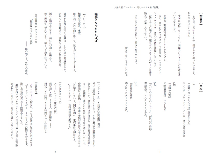 ブラッドパス同人シナリオ集『花暦~はなのいろは~』