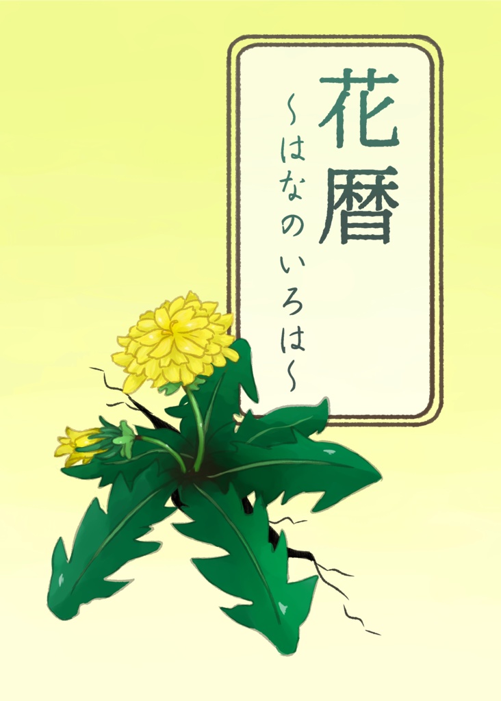 ブラッドパス同人シナリオ集『花暦～はなのいろは～』