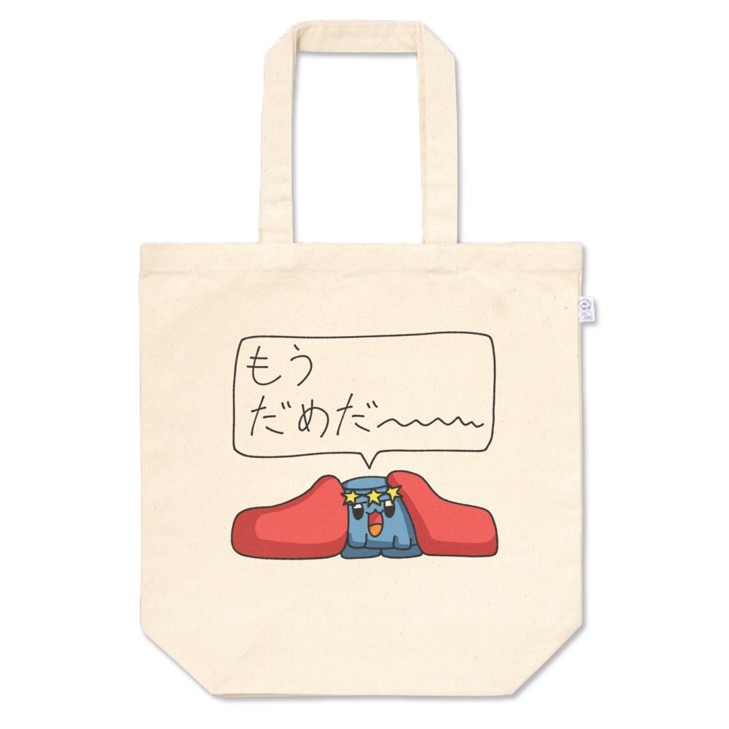 「ちょいウザかわいいポケスター」トートバッグM-16