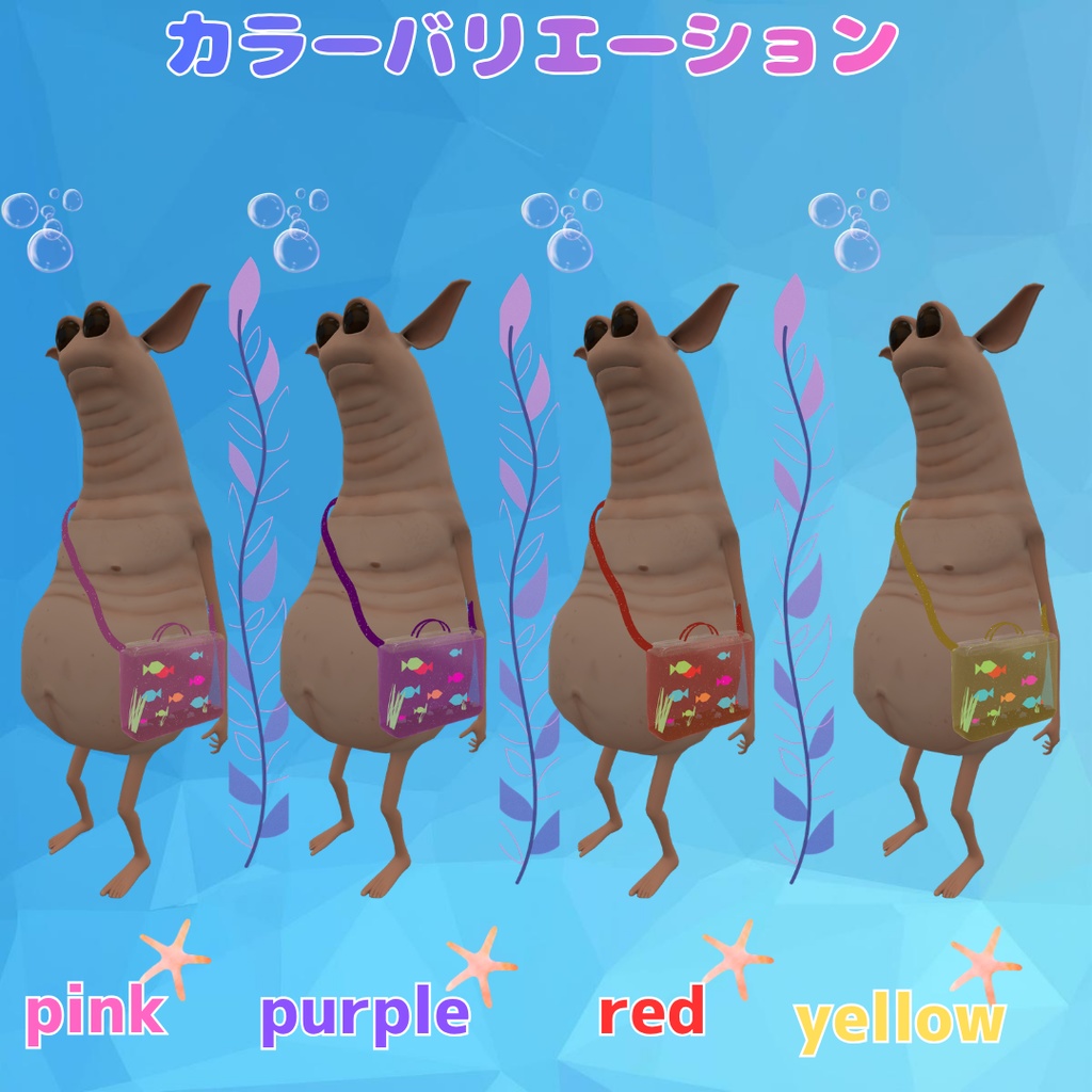 【Wormiesock対応】肩掛けミニ水槽