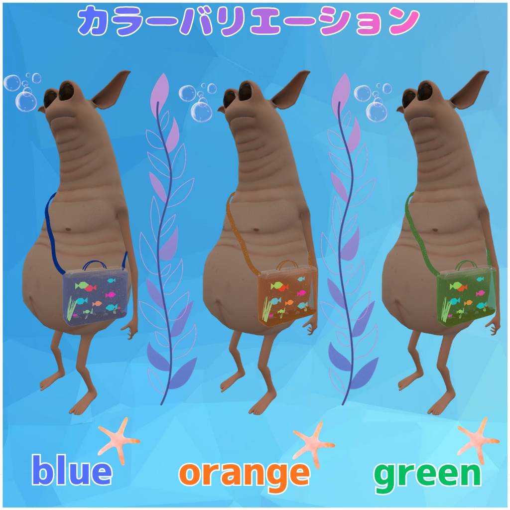 【Wormiesock対応】肩掛けミニ水槽