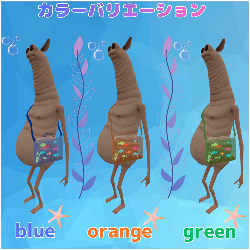 【Wormiesock対応】肩掛けミニ水槽