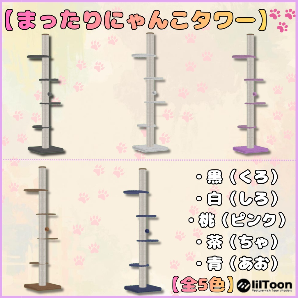 【VRChat想定】まったりにゃんこタワー