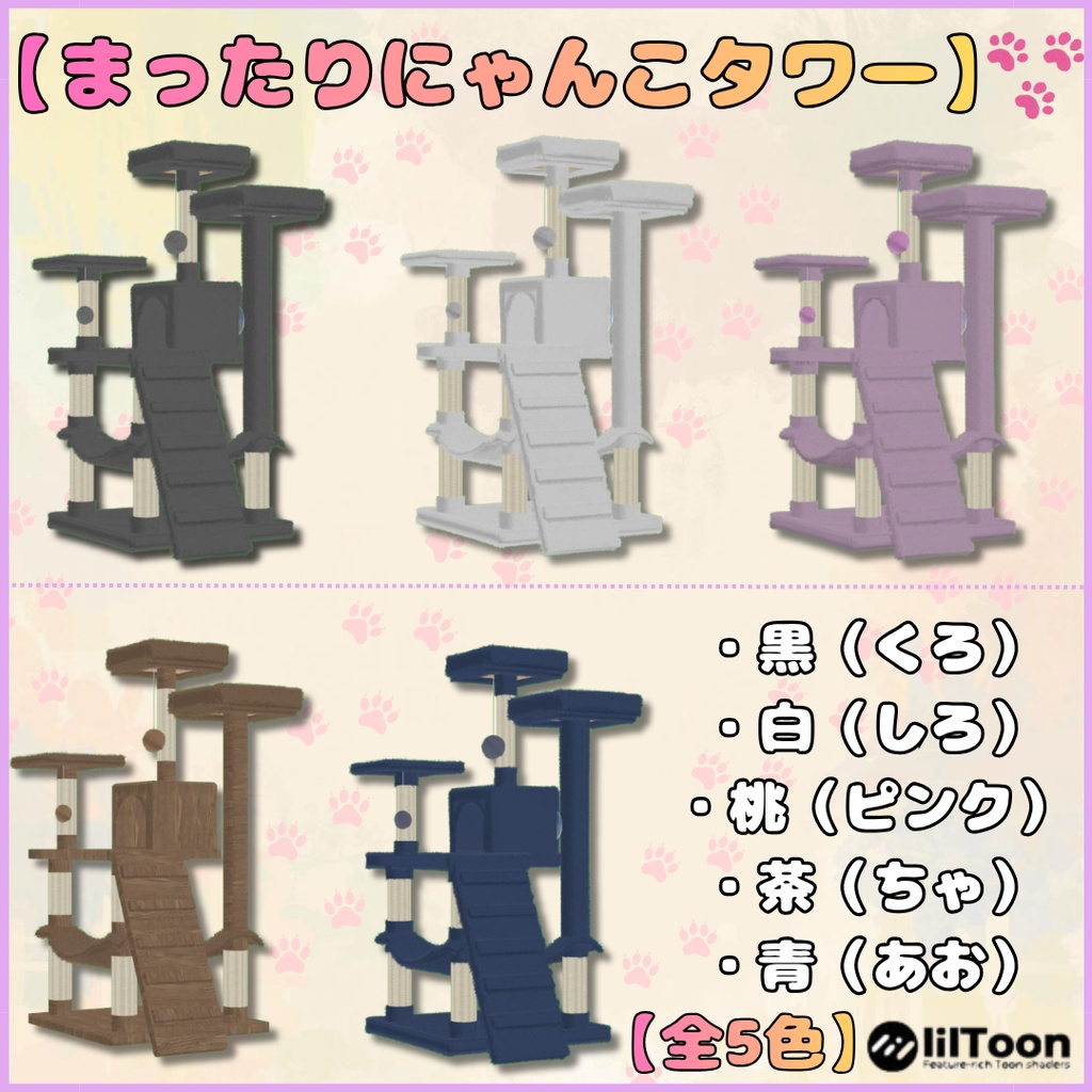 【VRChat想定】まったりにゃんこタワー