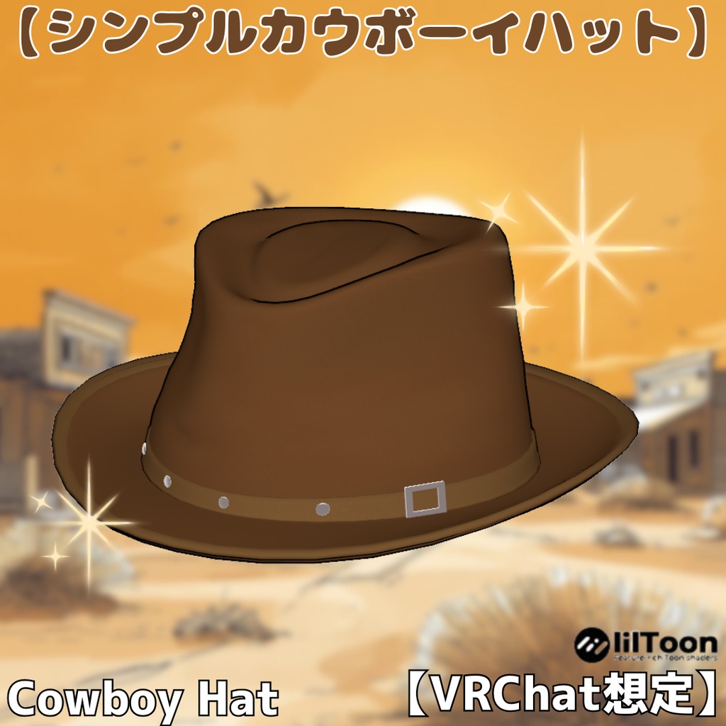 【VRChat想定】シンプルカウボーイハット