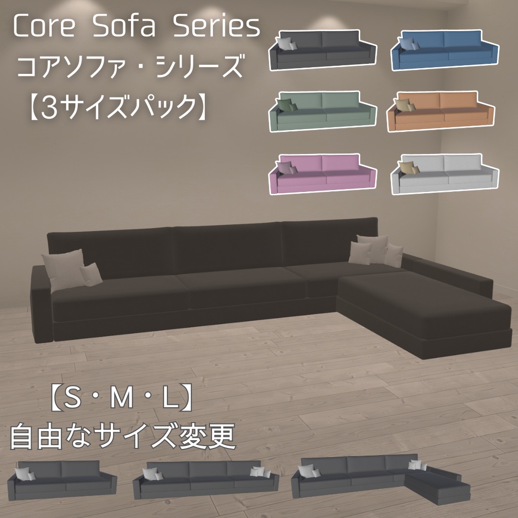 Core sofa Series/コアソファ・シリーズ【3サイズセット】