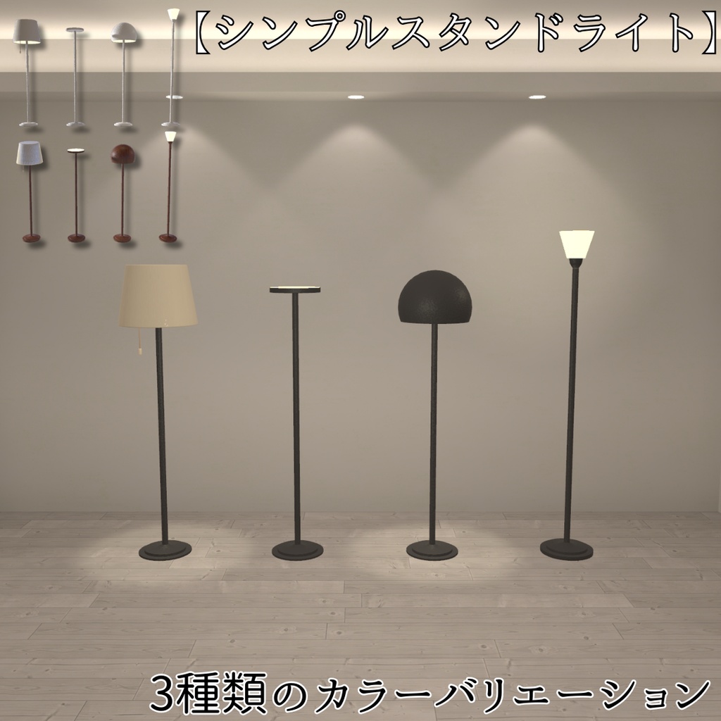 【VRChat想定】シンプルスタンドライト