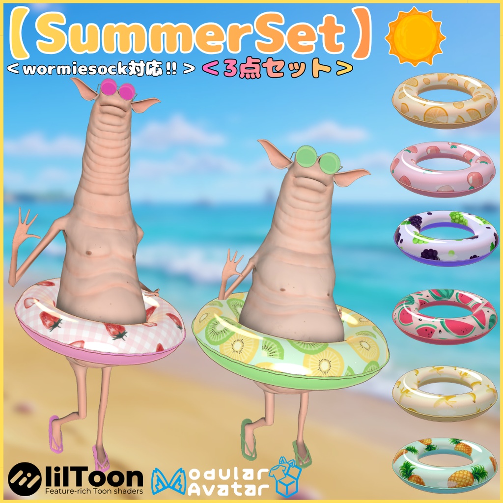 【wormiesock対応】SummerSet/サマーセット