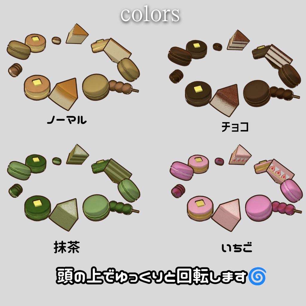 【VRChat想定】ミニ・スイーツヘイロー