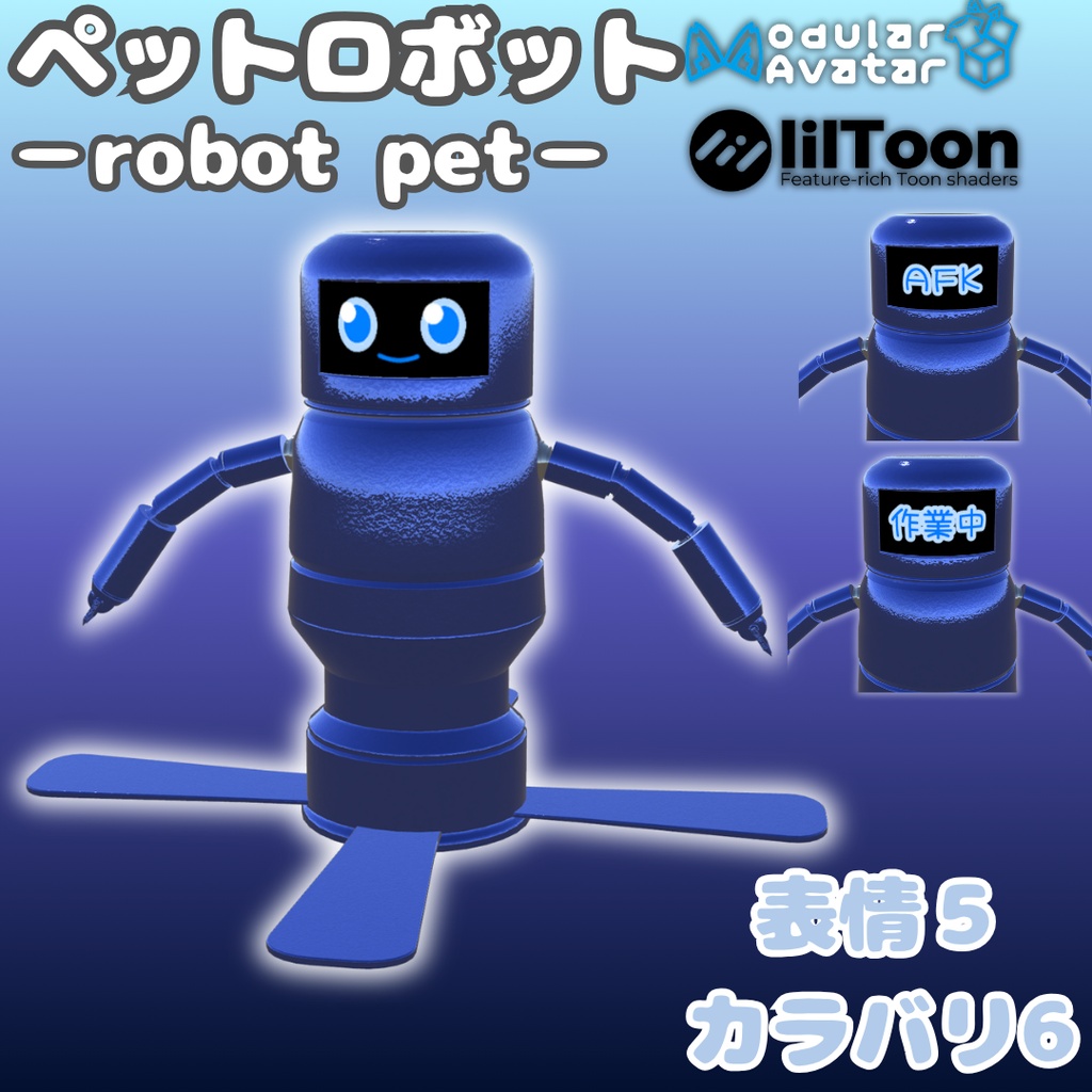 【無料】ペットロボット