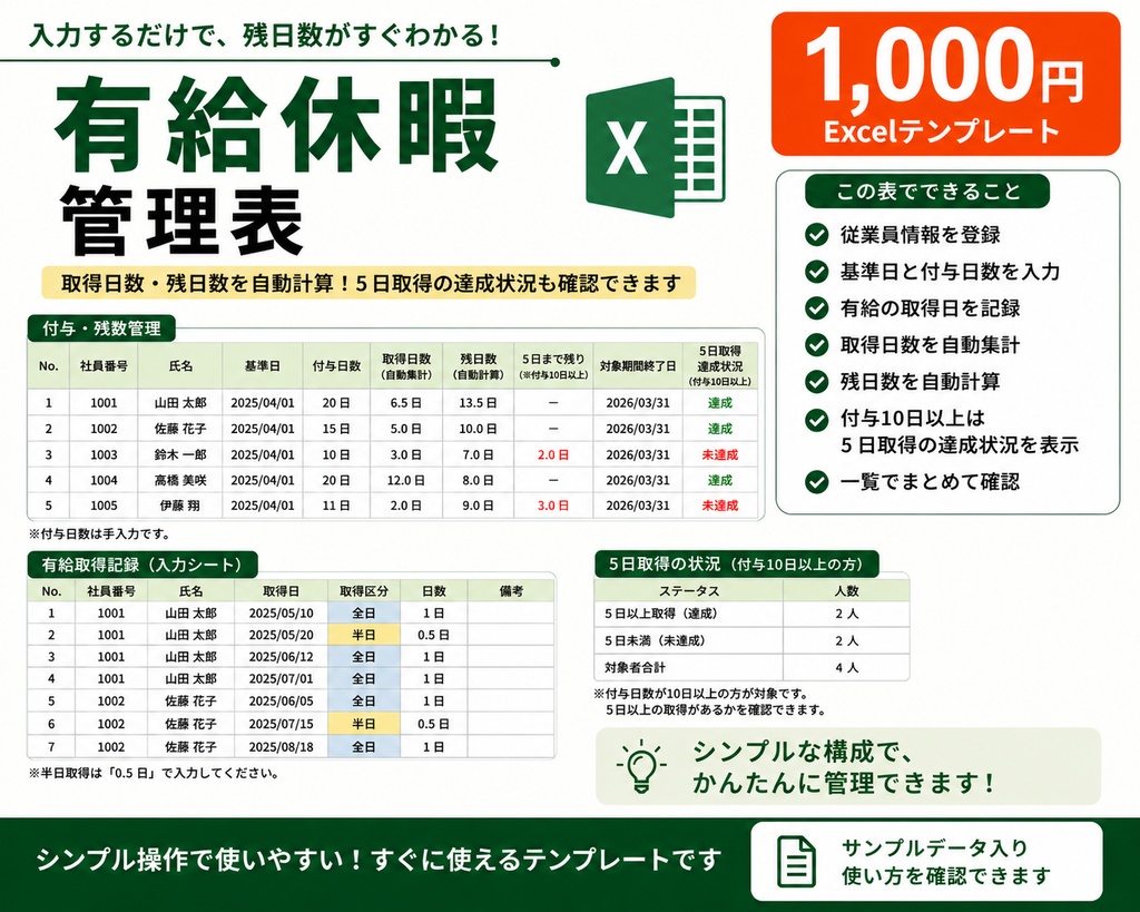 有給休暇管理表 Excel｜取得日数・残日数を自動集計