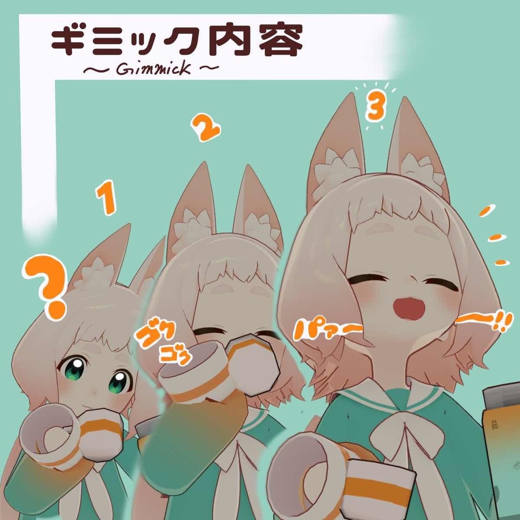 【アバター/ワールドギミック】ローポリ印のこんちゃん水筒【水筒】