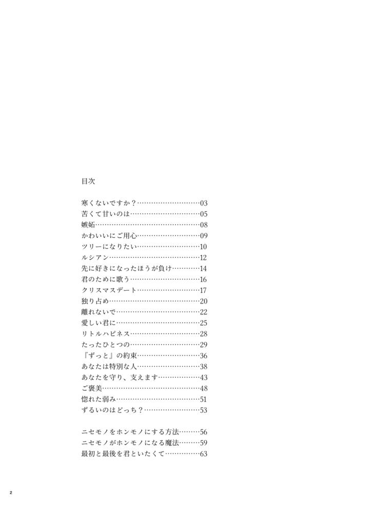 君のいるこの世界がしあわせ