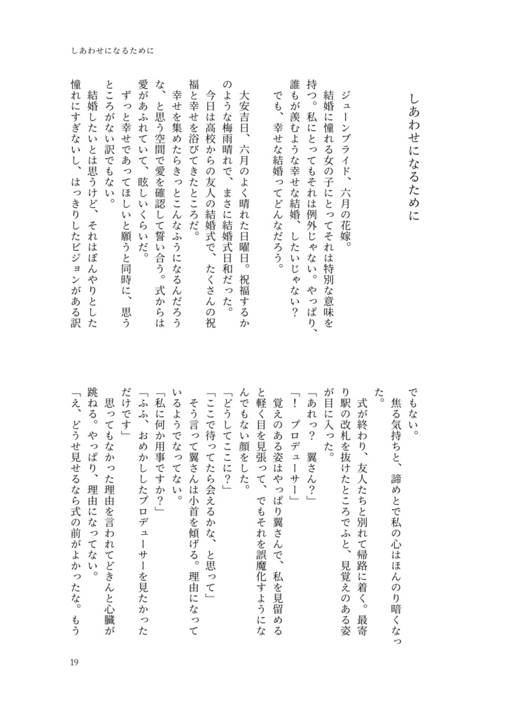 しあわせは君のそば