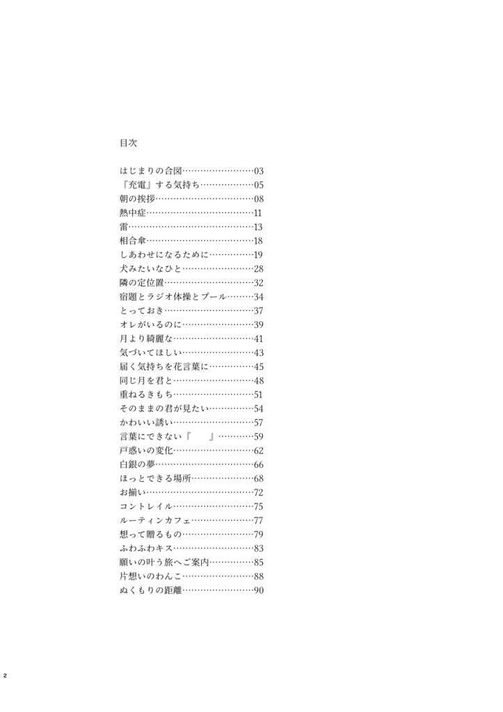 しあわせは君のそば
