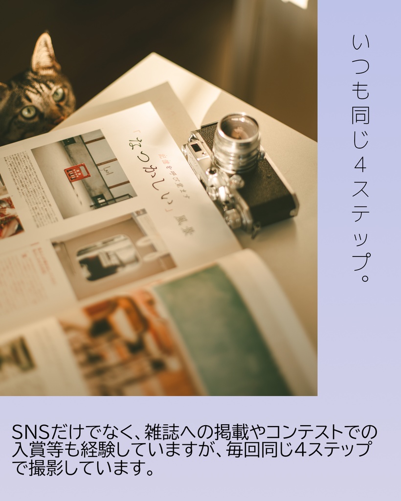 機材、撮り方、編集、4ステップ解説