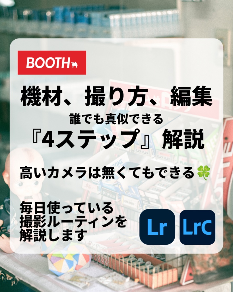 機材、撮り方、編集、4ステップ解説