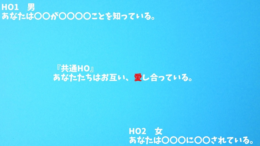 【CoCシナリオ】『恋の旅路の終着点』