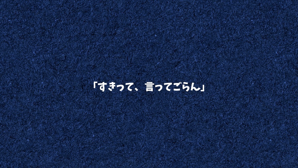【CoCシナリオ】『恋の旅路の終着点』