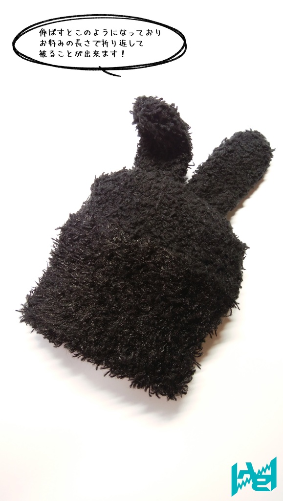 もこもこうさちゃんぼうし(くろ)