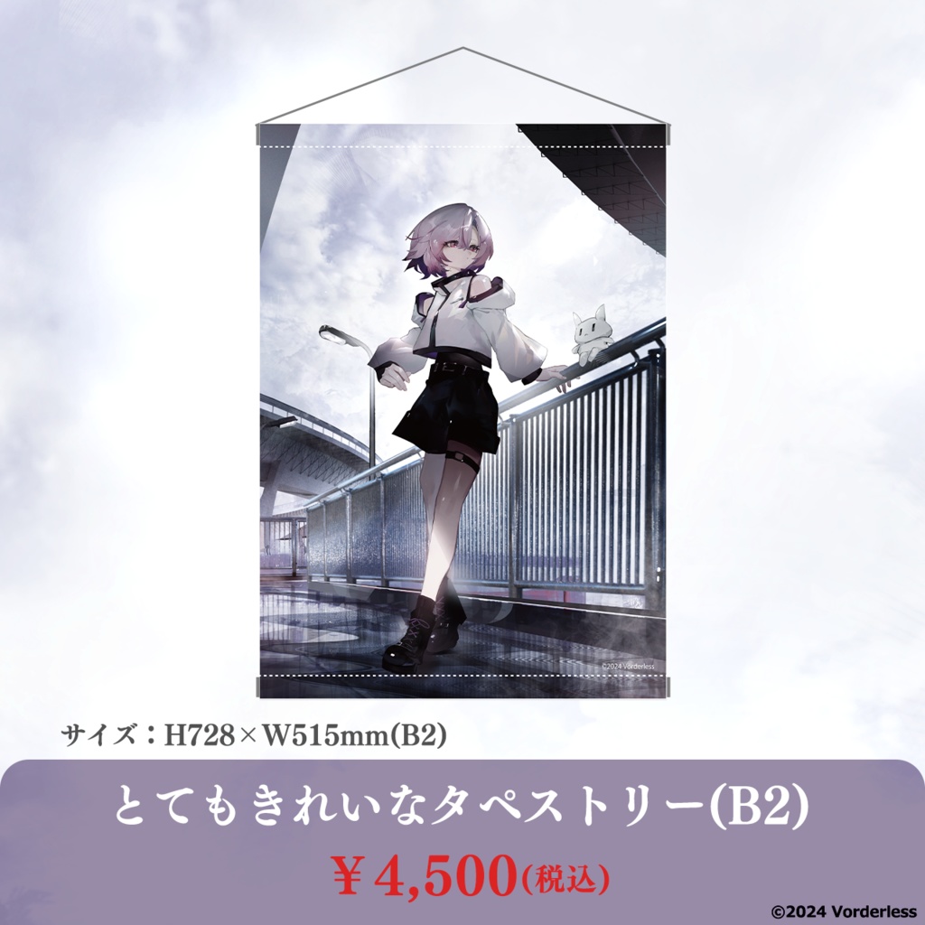 owryomi「とてもきれいなタペストリー（B2）」
