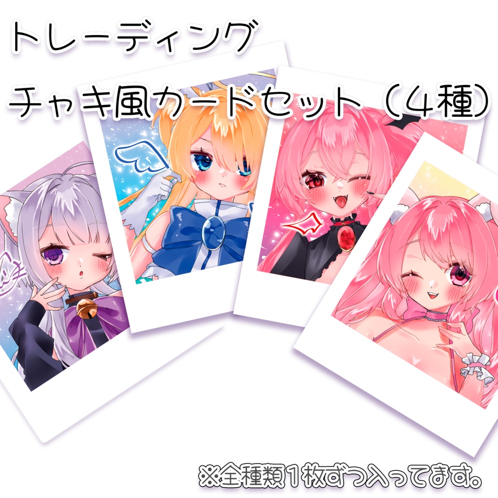 C105　オリジナルキャラの「トレーディングチェキ風カード」セット