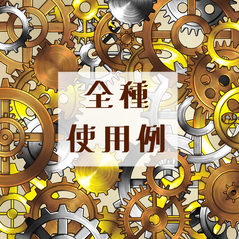 歯車素材セット 全3色 背景透過PNG