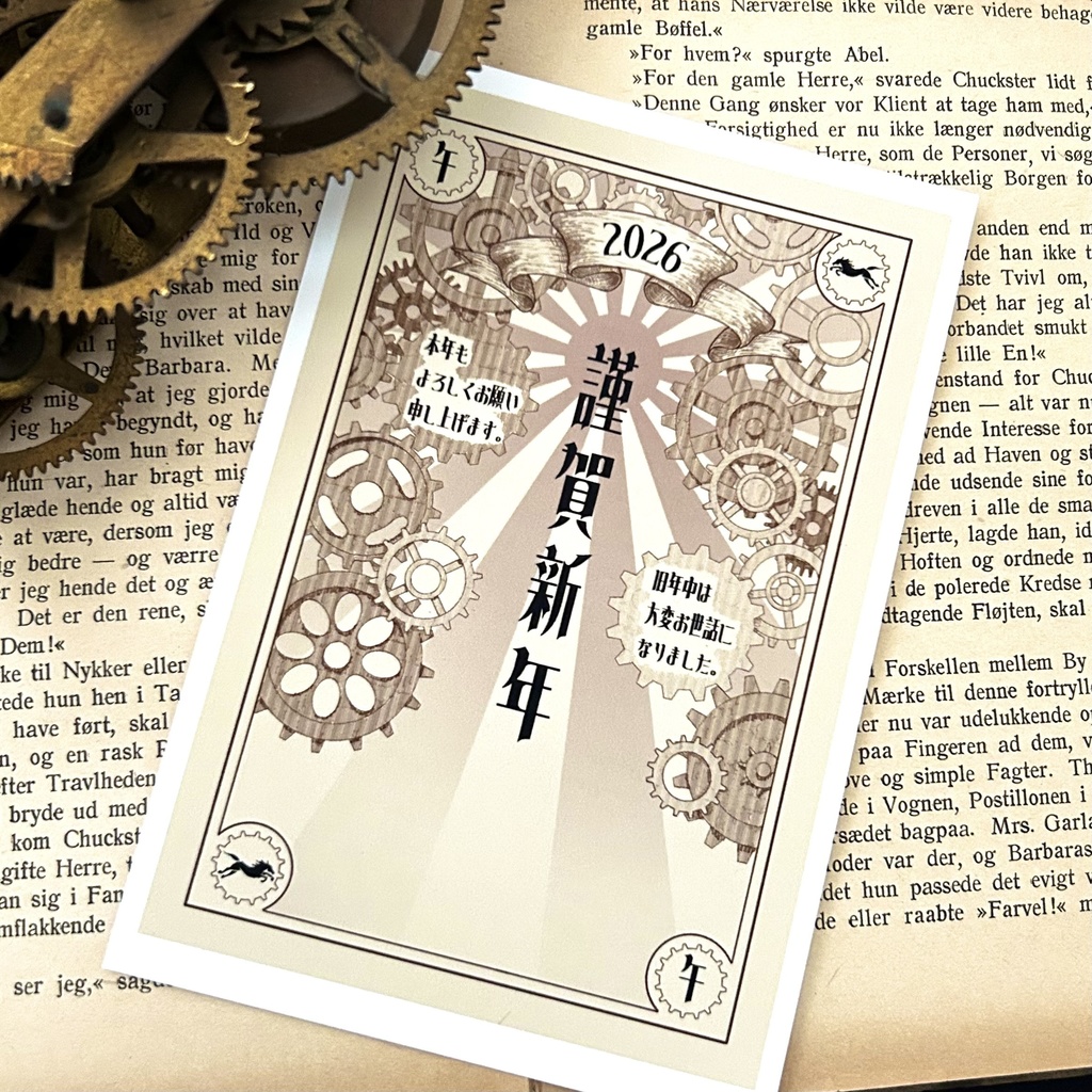 スチームパンク 年賀状 2026