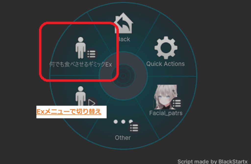 何でも食べさせるギミック