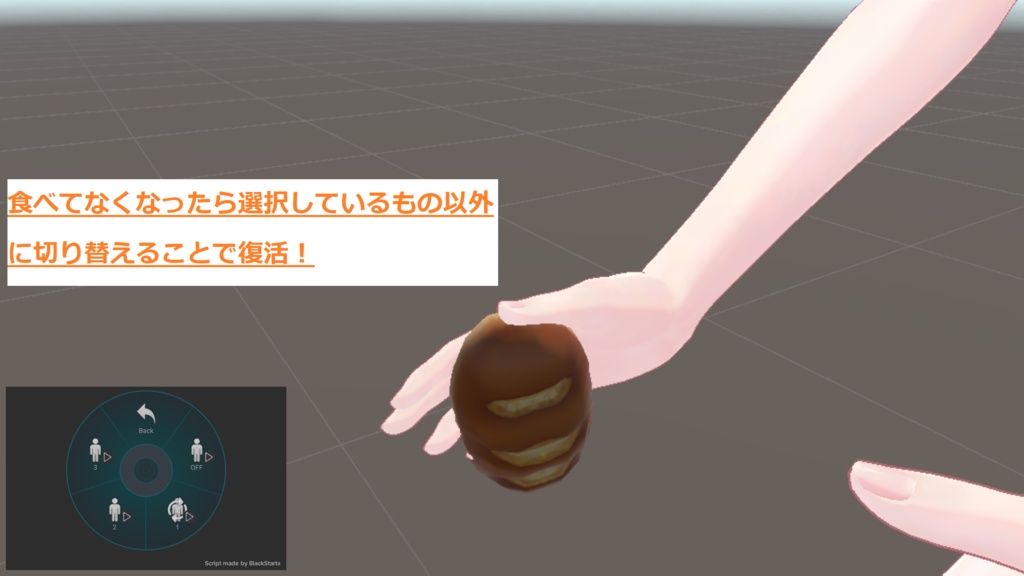 何でも食べさせるギミック