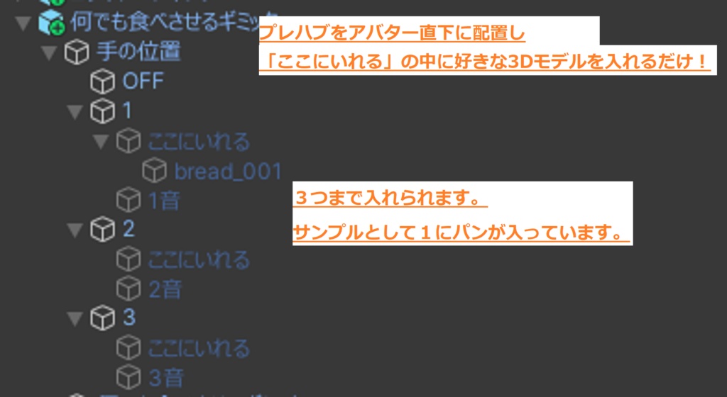 何でも食べさせるギミック