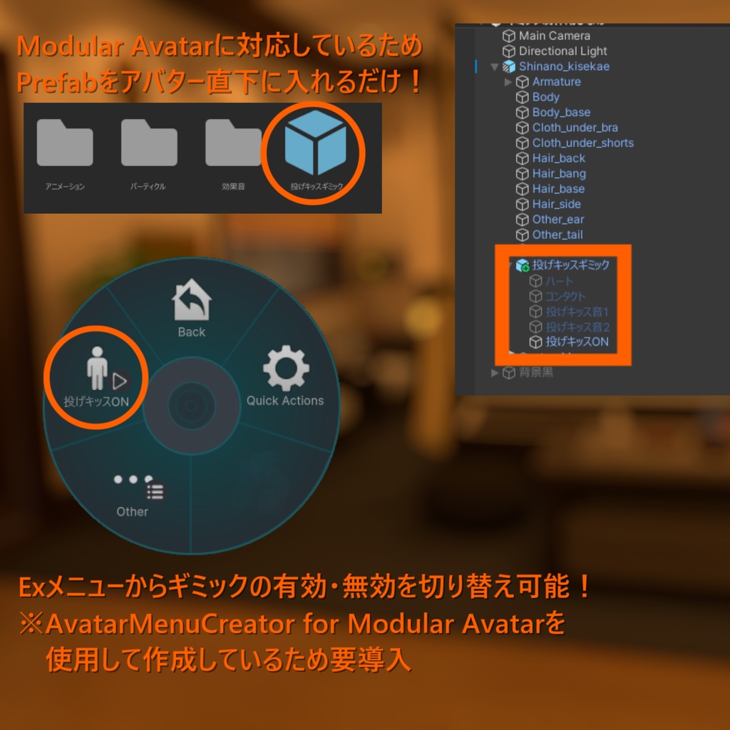 投げキッスギミック