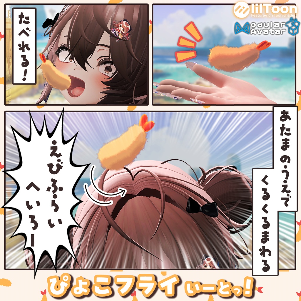 ぴょこフライいーとっ!【ヘイロー】
