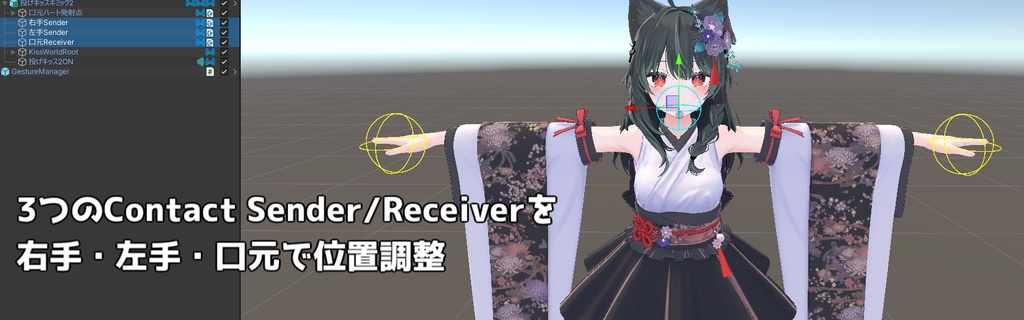 投げキッスギミック2