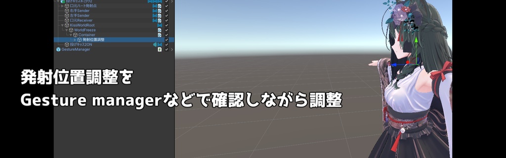 投げキッスギミック2