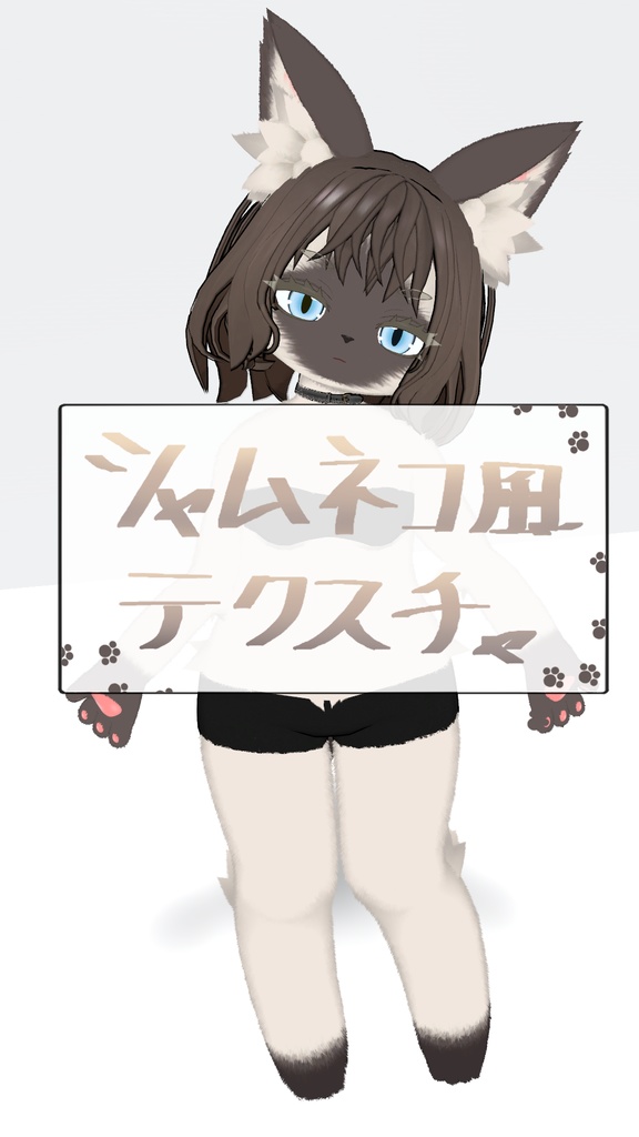 【Lumelana 用】シャムネコ風テクスチャ