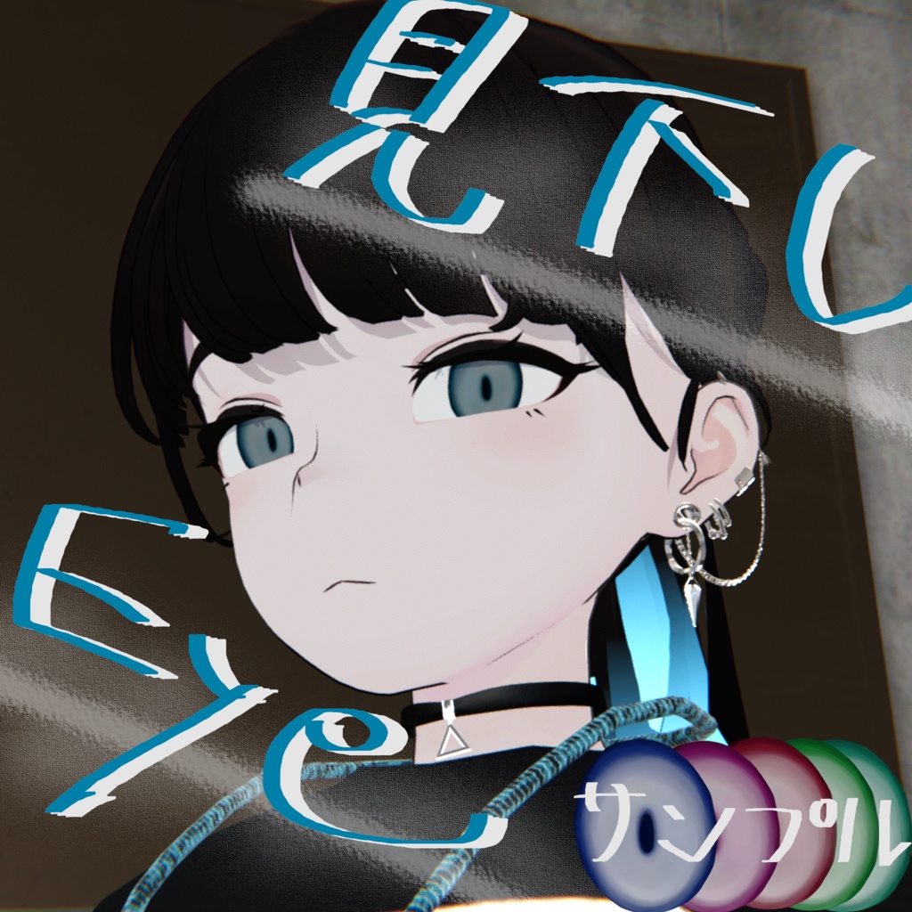 【Lapwing対応】見下しEyeTexture