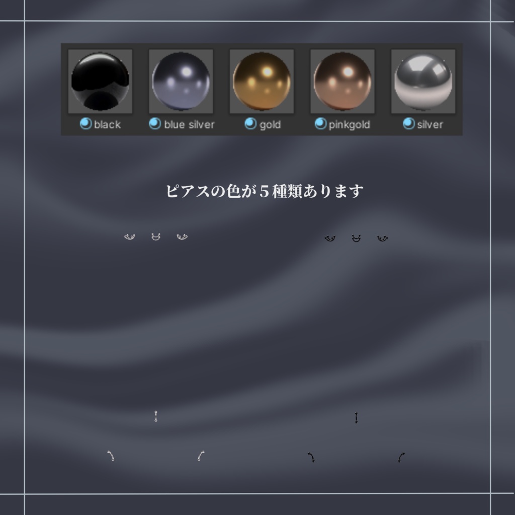 【3アバター対応】シンプルなボディーピアス