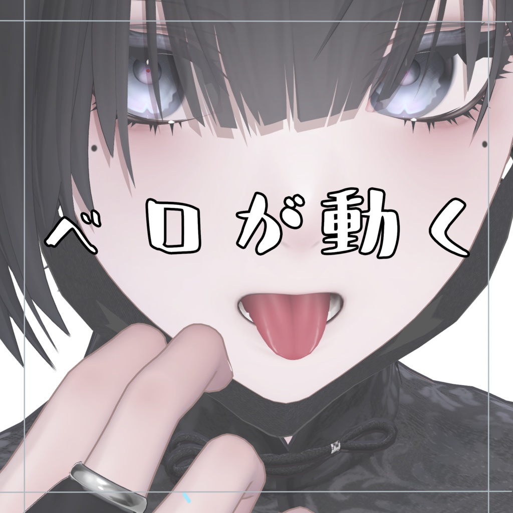 【泣夜専用】【無料】ベロを動かすプレハブ