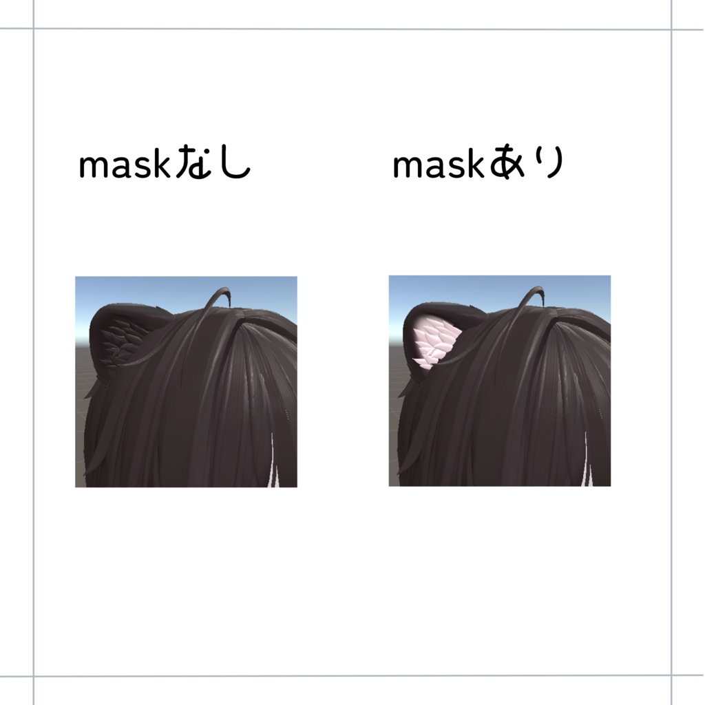 【mao専用】【無料】ケモミミの内側色変えmask