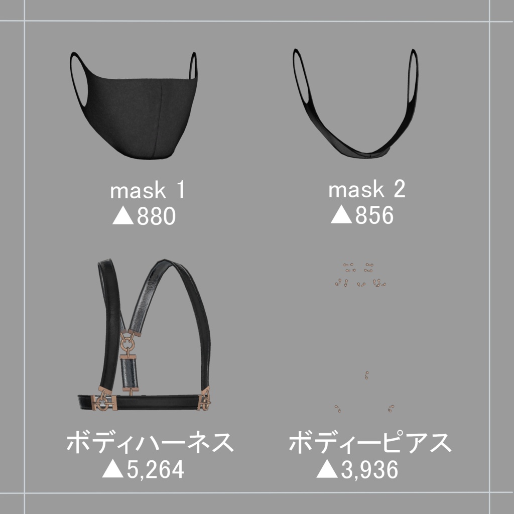 【Gifter対応】動かせるマスクとボディーハーネス&ボディーピアス