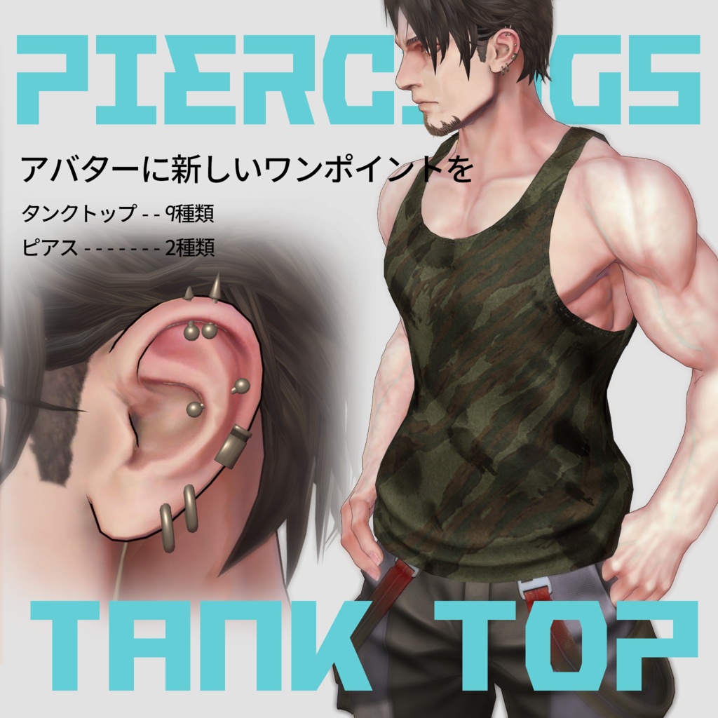 【Gifter対応】Gifter Tank top&piercings【期間限定無料 9/9 0:00 ～ 9/11 23:59 】