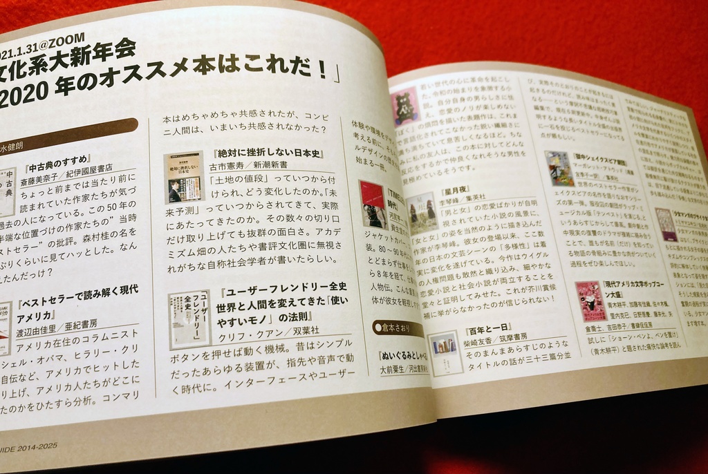 【電子版】「文化系トークラジオLife」ZINE 「ブックガイド582冊(2014-2025)