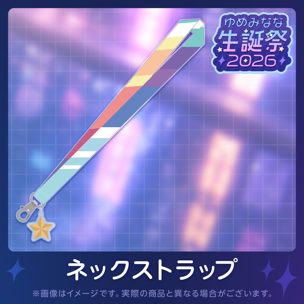 ゆめみなな生誕祭2026記念グッズ【単品販売】