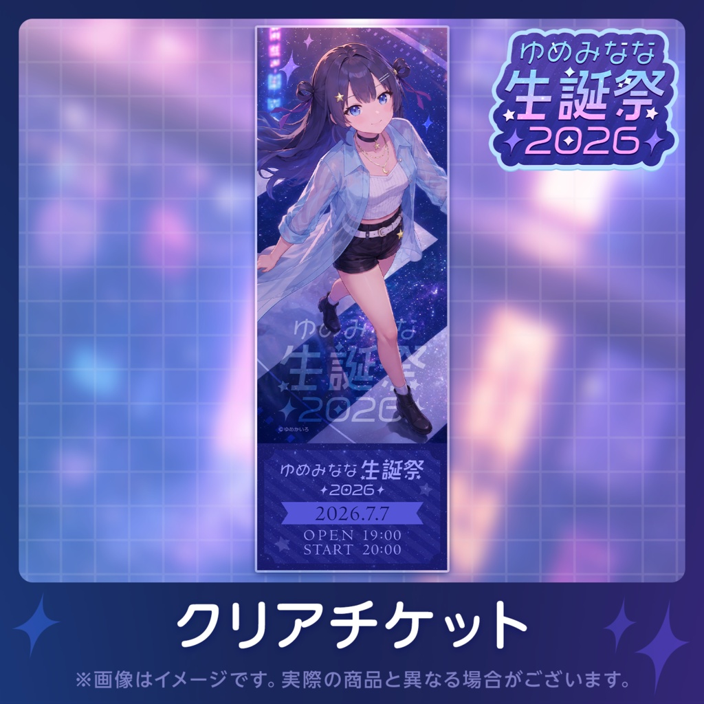 ゆめみなな生誕祭2026記念グッズ【単品販売】