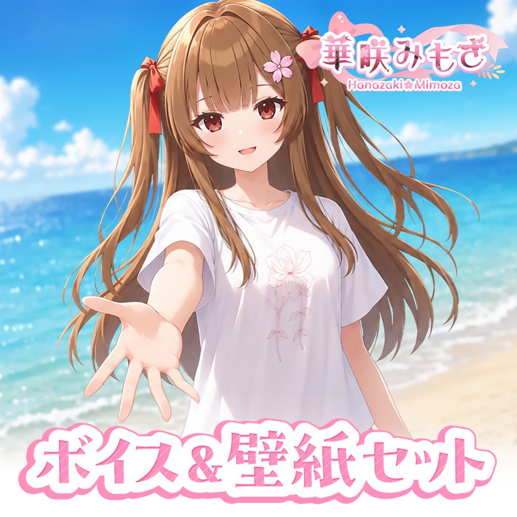 【7月限定ボイス&壁紙セット】