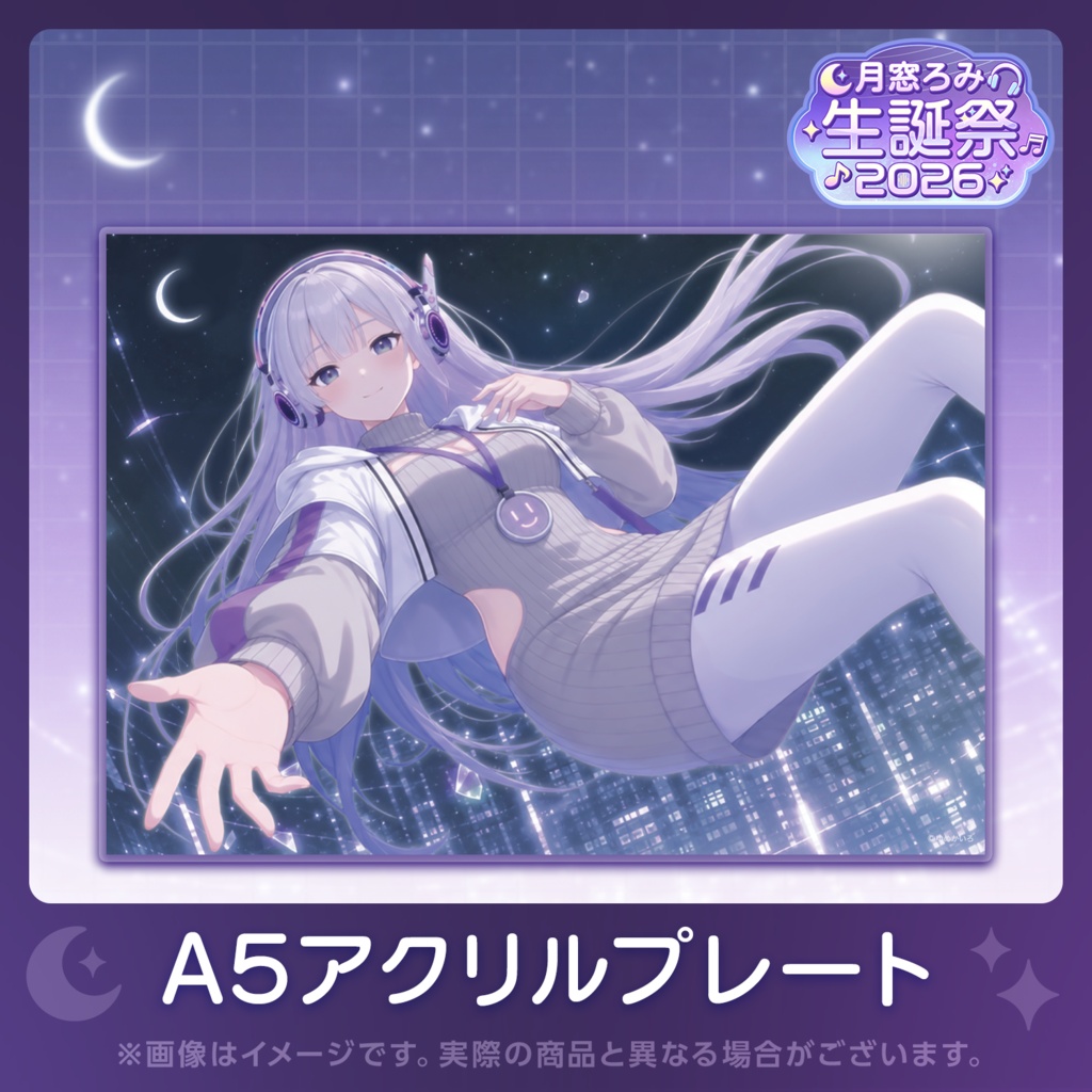 月窓ろみ生誕祭2026記念グッズ【単品販売】